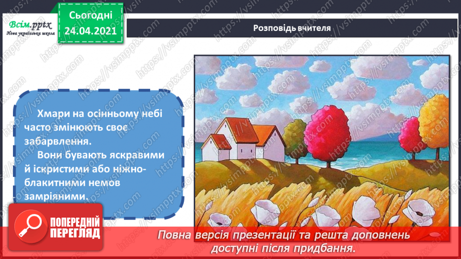 №04 - Настрій картини. Порівняння колориту в пейзажах. Створення композиції «Хмаринки-мандрівниці»4