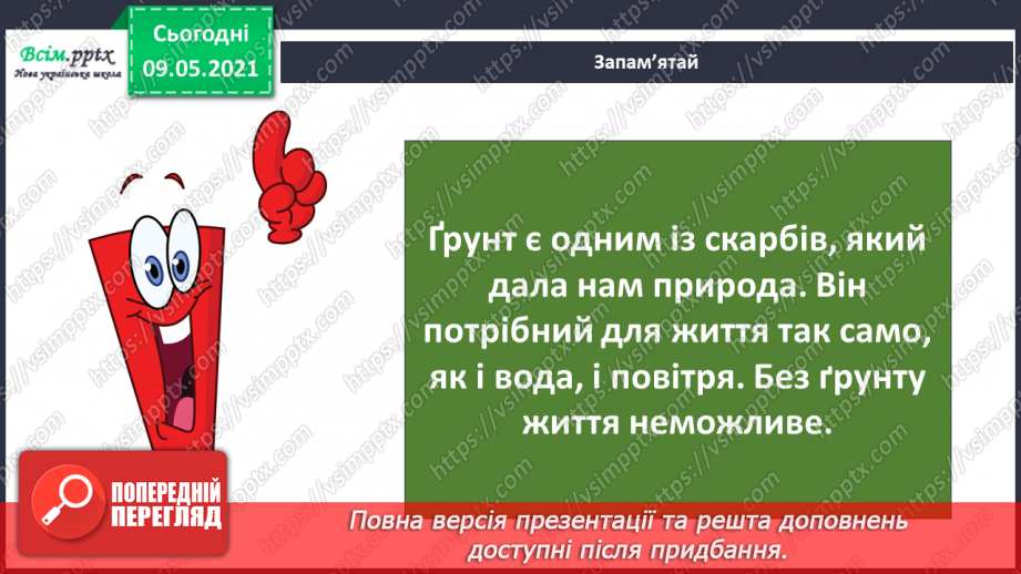 №043 - Чим ґрунт відрізняється від гірської породи?9 №043 - Чим ґрунт відрізняється від гірської породи?9