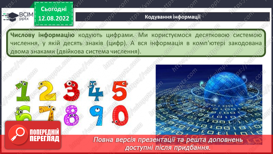 №02 - Кодування інформації. Азбука Морзе. Інфографіка та мультимедіа.8