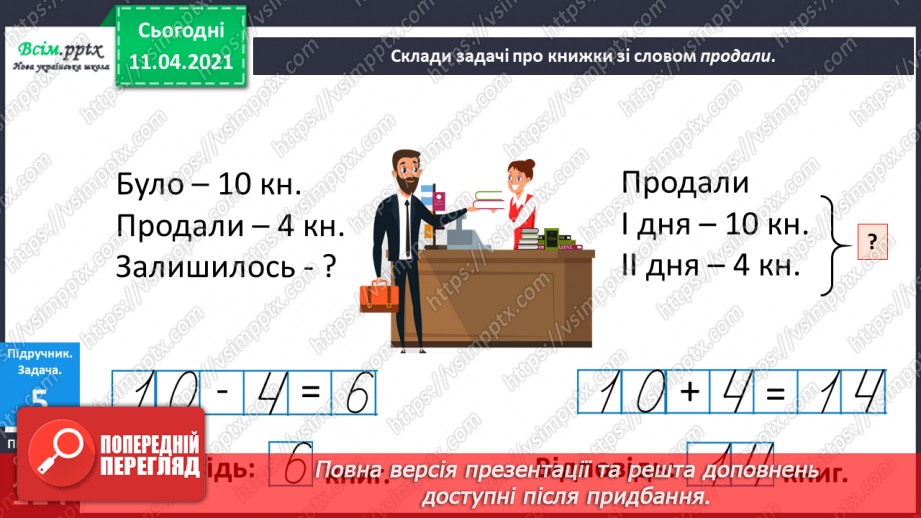 №113 - Запис двоцифрових чисел у нумераційній таблиці. Порівняння чисел. Складання задач за короткими записами. Креслення відрізків.13