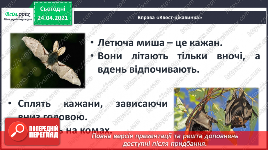 №170 - Букви Ч і ч. Письмо великої букви Ч. Текст. Послідовність подій. Передбачення.6