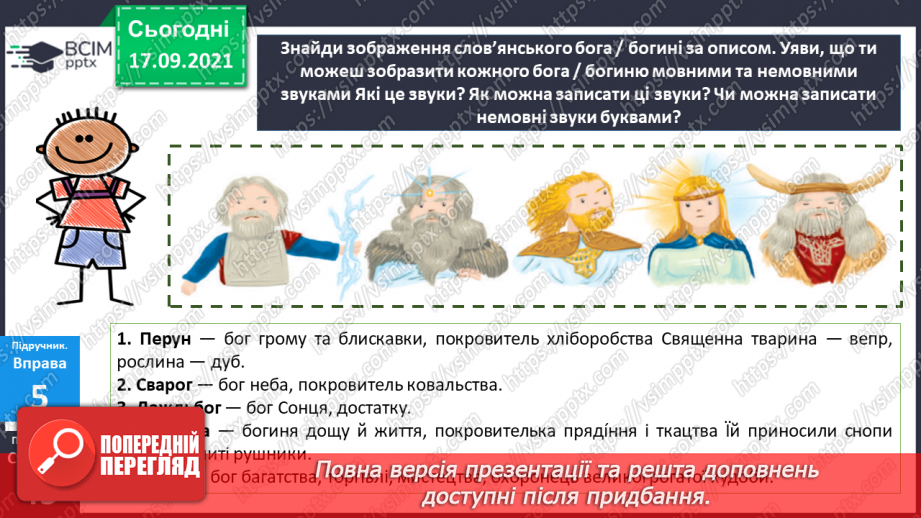 №024 - Орфограма. Поняття про міфи.20 №024 - Орфограма. Поняття про міфи.20