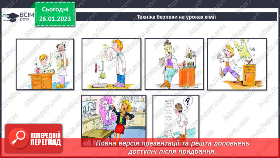 №42-43 - Поняття про спирти на прикладі метанолу, етанолу та гліцеролу. Інструктаж з БЖД. Лабораторний дослід №1121