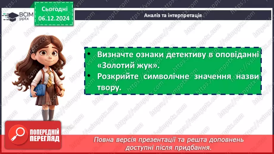 №29 - Образи Вільяма Леграна, Джупітера, оповідача в повісті.11