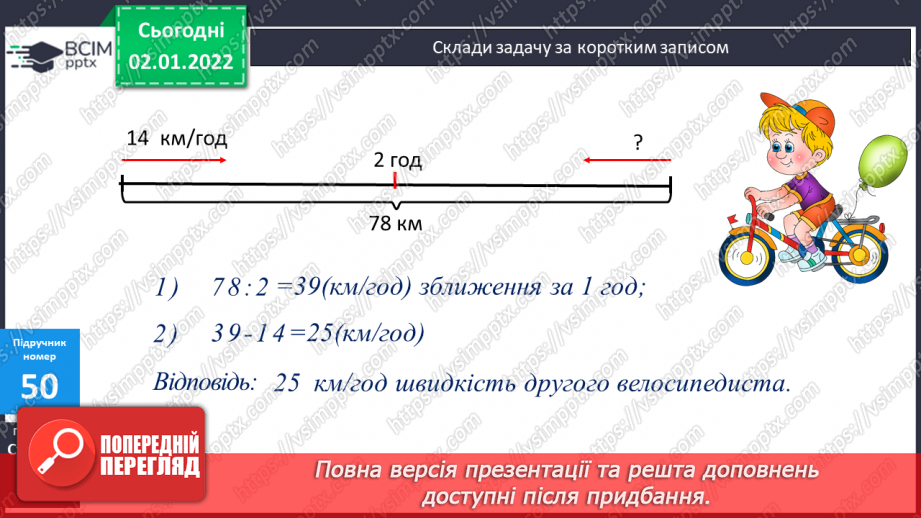 №085 - Перевірка віднімання дією додавання і навпаки. Письмове обчислення виразів на додавання та віднімання з перевіркою.14 №085 - Перевірка віднімання дією додавання і навпаки. Письмове обчислення виразів на додавання та віднімання з перевіркою.14