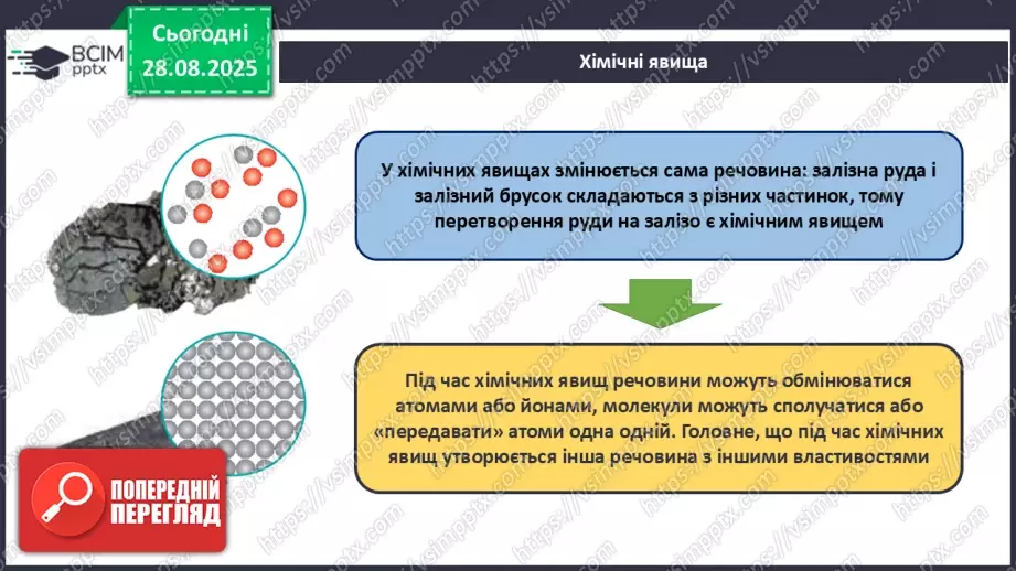 №03 - Фізичні та хімічні явища.6 №03 - Фізичні та хімічні явища.6