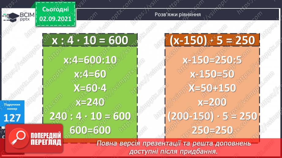 №011-13 - Обчислення виразів на кілька дій, складання і розв’язування задач за короткими записами.16