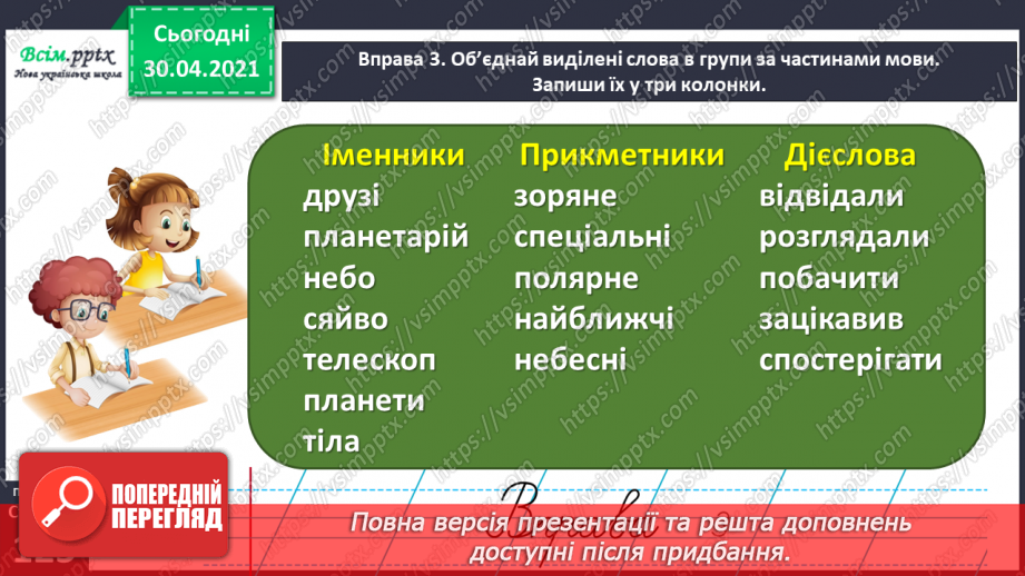 №091 - Розрізняю частини мови.15