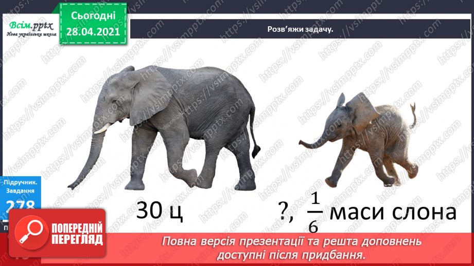 №031 - Дії з іменованими числами. Рівняння. Розв¢язування задач.10