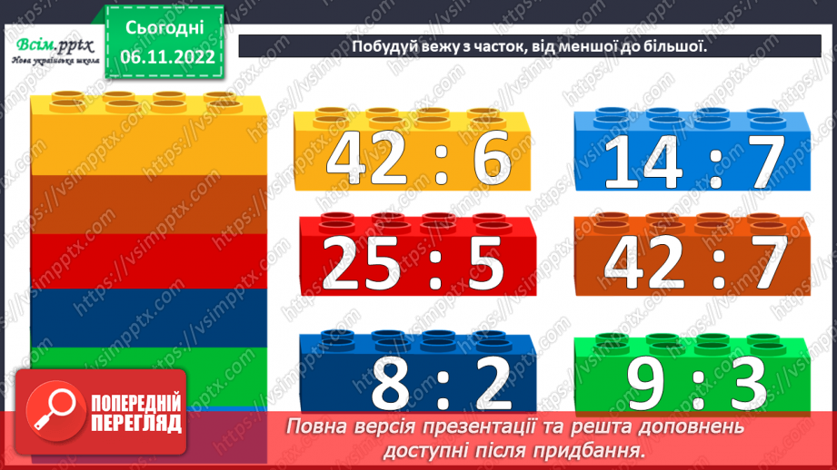 №043 - Дії з іменованими числами. Дослідження таблиць з даними. Розв¢язування задач.3