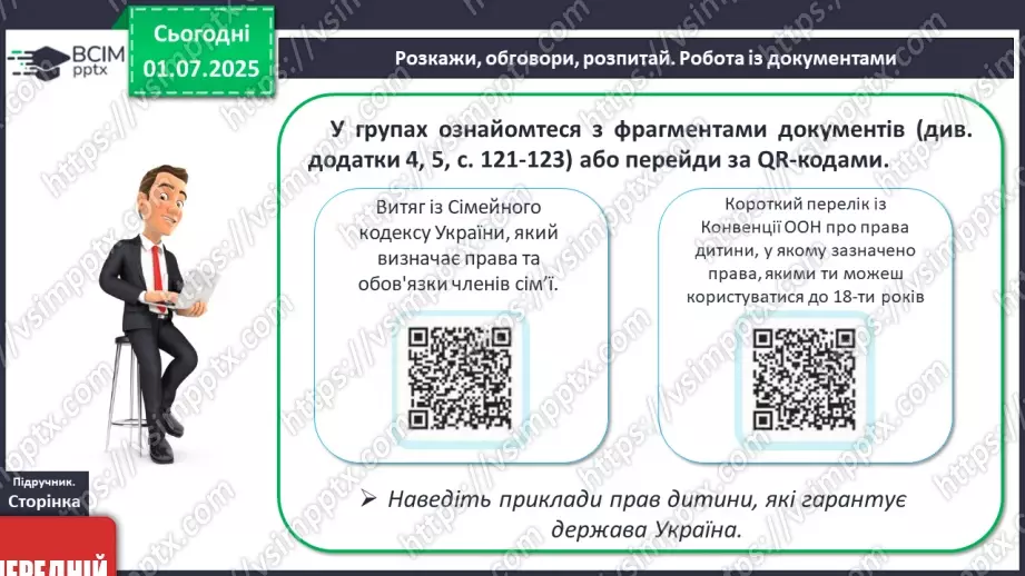 №05 - Сім’я, родичі, рід20 №05 - Сім’я, родичі, рід20