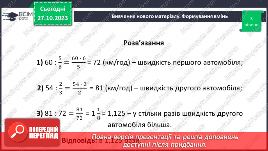 №049 - Розв’язування вправ і задач на ділення дробів.20