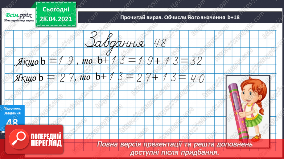 №006 - Задачі на різницеве порівняння. Буквені та числові вирази. Периметр.16