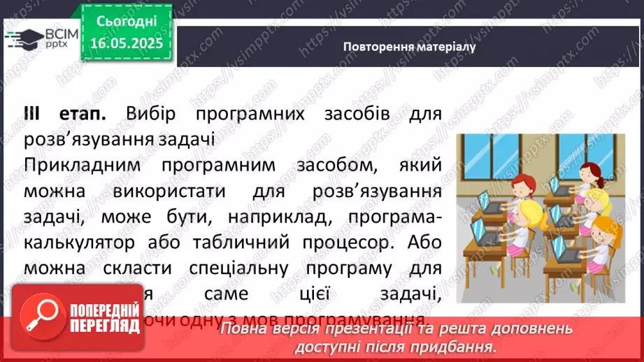 №171 - Задачі для роботи за комп’ютером. _8
