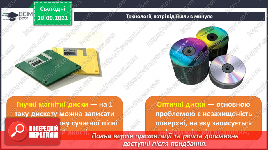 №04- Інструктаж з БЖД. Пам’ять комп’ютера та їх види. Носії інформації. Збереження інформації на зовнішніх запам’ятовуючих пристроях.13