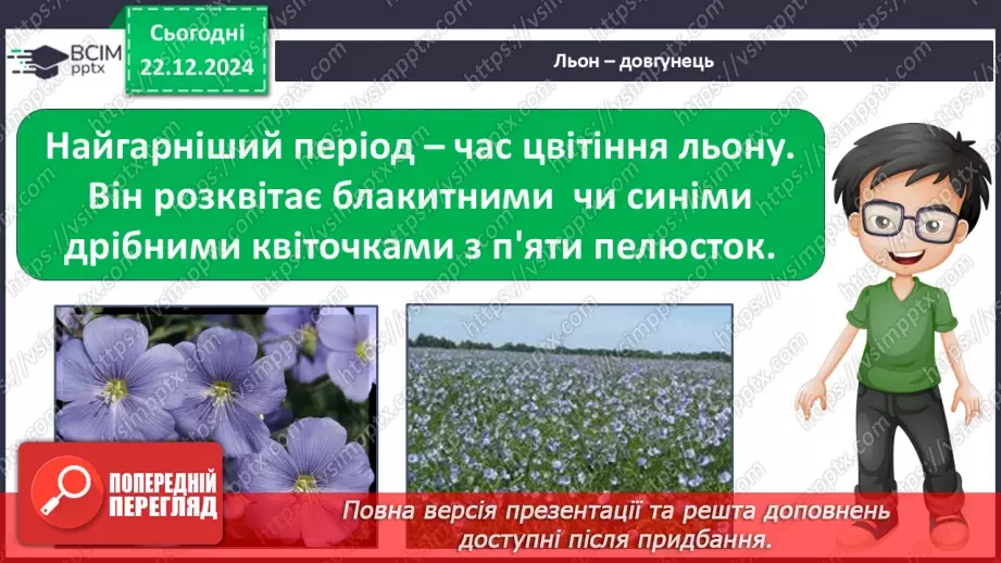 №052 - Проводимо дослідження. Який шлях проходить одяг від рослини до сорочки, від вівці до светра?10 №052 - Проводимо дослідження. Який шлях проходить одяг від рослини до сорочки, від вівці до светра?10