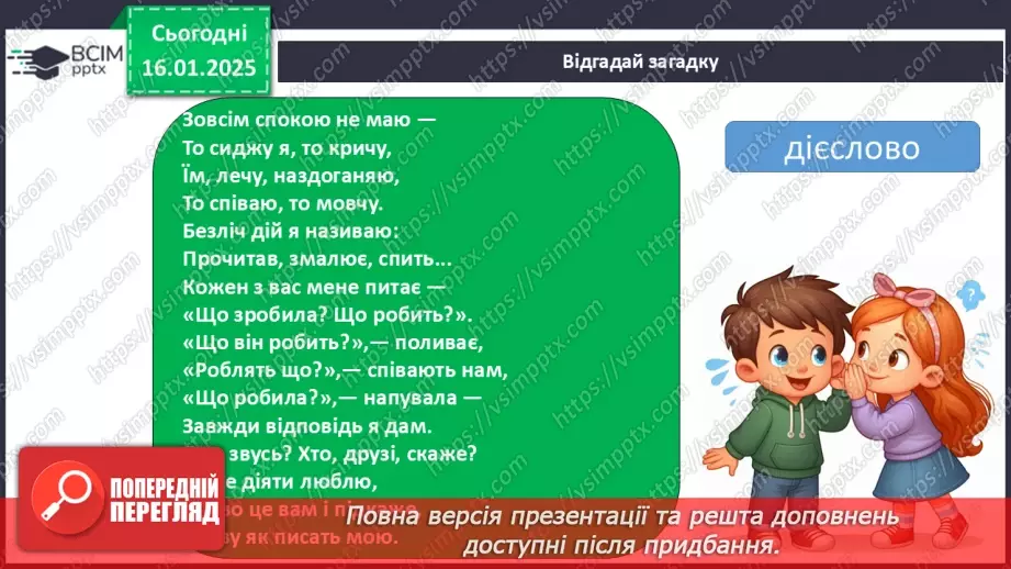 №074 - Навчаюся вживати іменники, прикметники, дієслова, числівники і службові слова в мовленні.11 №074 - Навчаюся вживати іменники, прикметники, дієслова, числівники і службові слова в мовленні.11
