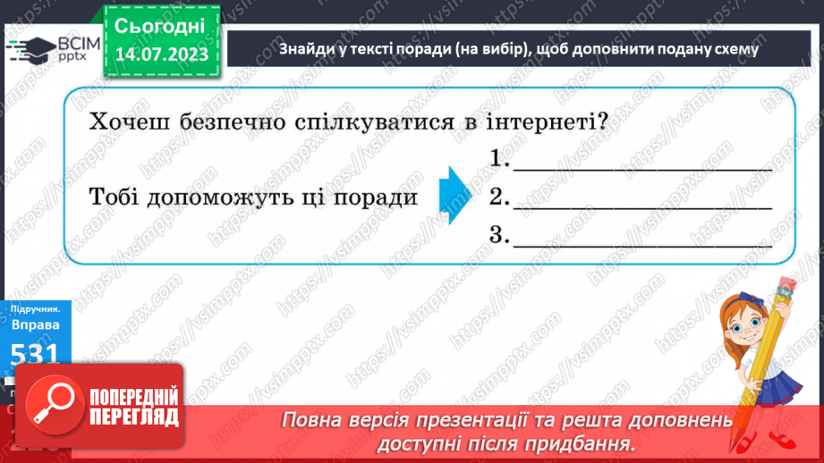 №004 - УМР № 3. Читання мовчки тексту, аналіз прочитаного, відповіді на запитання за змістом прочитаного та виконання тестових завдань.19