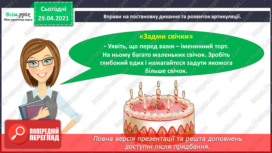 №010 - Наша мова — безцінний скарб. А. Коваль «Наша мова». Ознайомлення з терміном науково-художнє оповідання.4