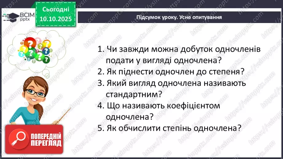 №024 - Розв’язування типових вправ і задач.42 №024 - Розв’язування типових вправ і задач.42