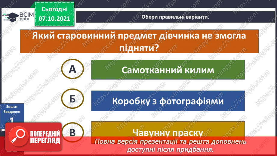 №022 - В. Табур «Що там, на горищі?»11 №022 - В. Табур «Що там, на горищі?»11