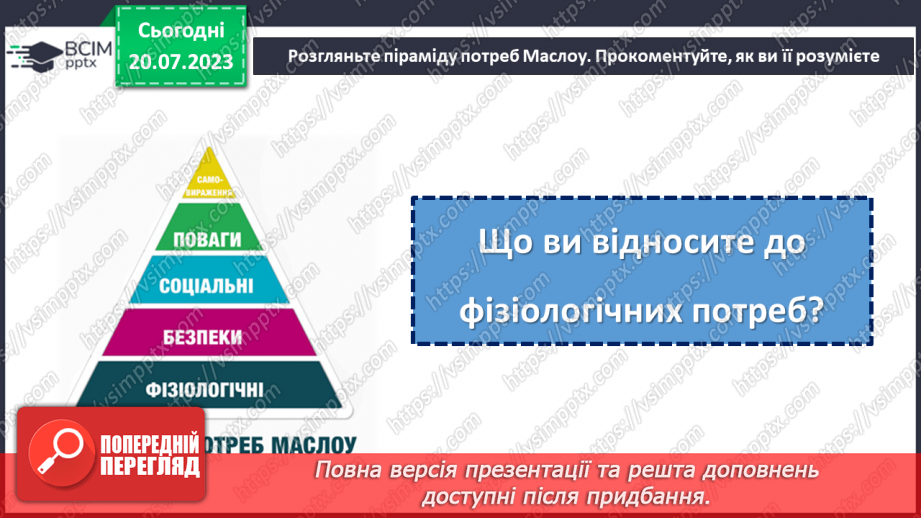 №29 - Здоров'я - ключ до щастя: турбота про себе та свій організм.8