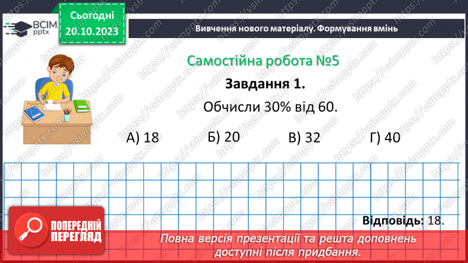 №042 - Розв’язування вправ і задач. Самостійна робота №514