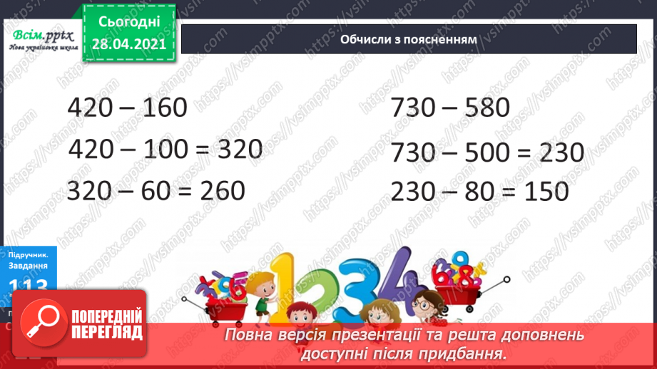 №091 - Коло. Радіус і діаметр кола. Розв’язування задач, складанням виразу.14