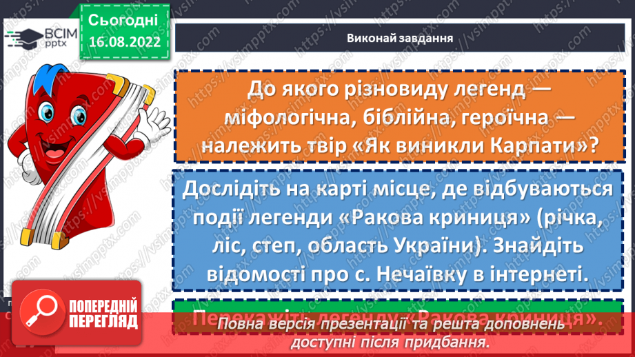 №05-6 - Народні перекази про звичаї та традиції запорозьких козаків, про лицарство та відвагу захисників рідного краю14