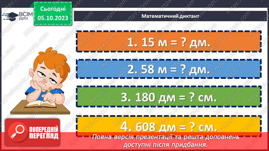 №034 - Розв’язування вправ на побудову прямокутника і квадрата та визначення їх периметрів.4