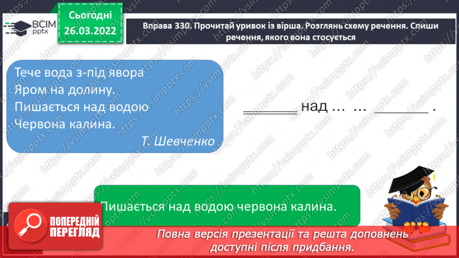 №100 - Члени речення. Головні та другорядні члени речення.7