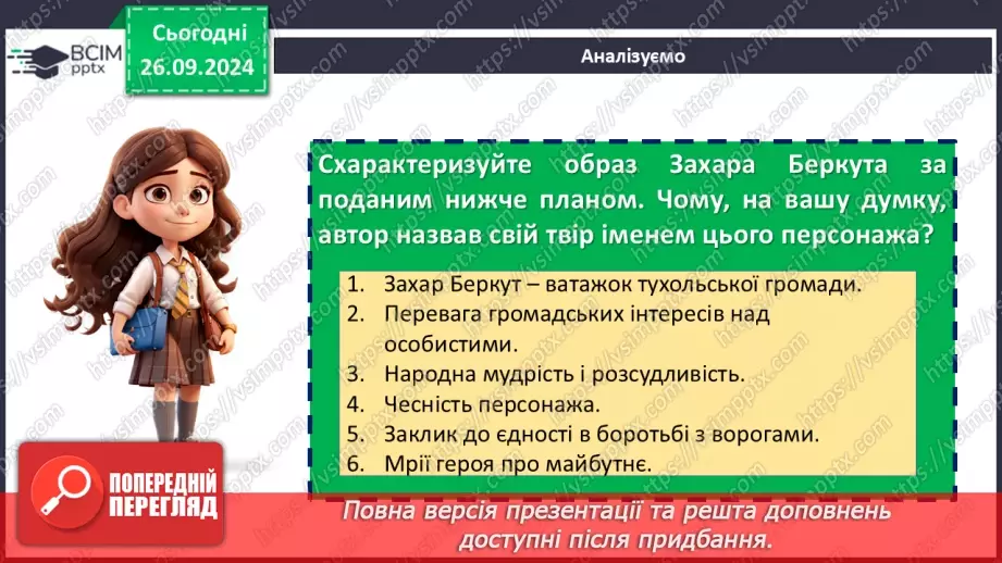 №12 - Історична повість, її особливості.11