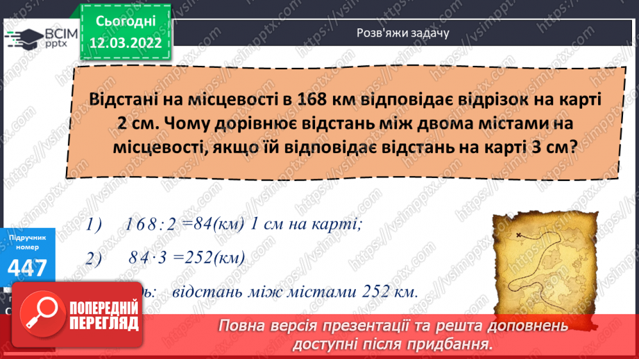 №125 - Ділення виду 53:16 шляхом підбору неповної частки та остачі. Обчислення виразів. Розв’язування компетентнісно зорієнтованої задачі13 №125 - Ділення виду 53:16 шляхом підбору неповної частки та остачі. Обчислення виразів. Розв’язування компетентнісно зорієнтованої задачі13