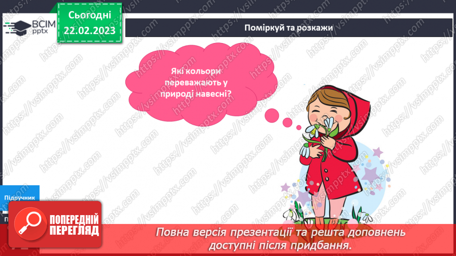 №073 - Як приходить наша весна5 №073 - Як приходить наша весна5