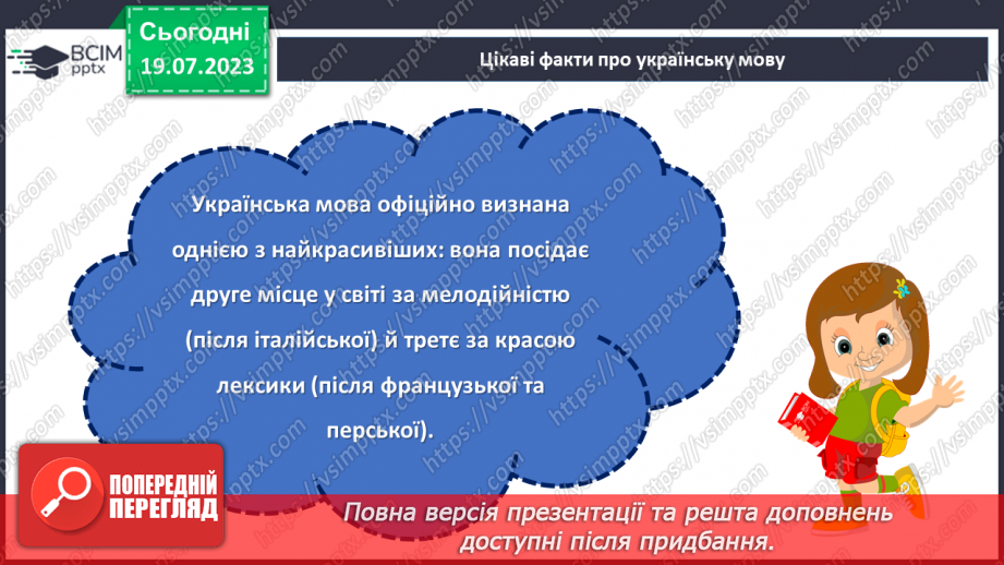 №10 - Мова нації - ключ до її серця. День української писемності як свято розвитку мови та культури нашої держави.15