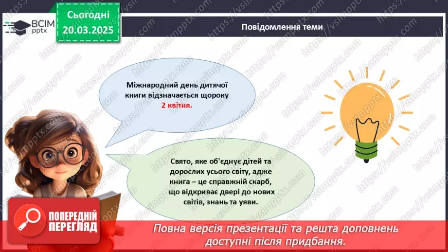 №028 - Міжнародний день книги_4 №028 - Міжнародний день книги_4