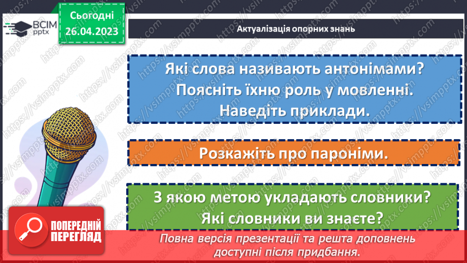 №135 - Лексикологія.  Будова слова й орфографія.6 №135 - Лексикологія.  Будова слова й орфографія.6