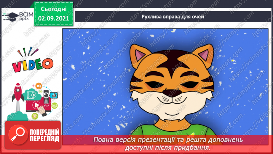 №012 - Узагальнюємо знання про рівняння і нерівності6