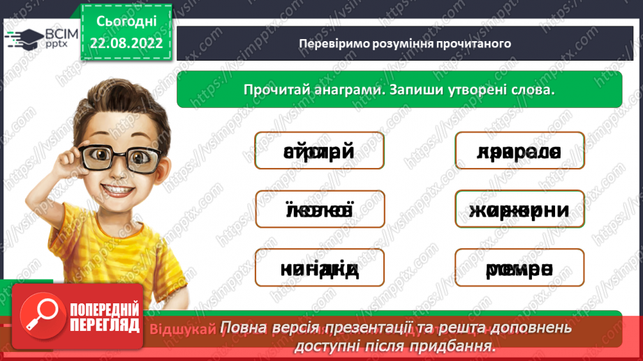 №001 - Вступ. Ознайомлення з підручником. Марія Пригара «Перший день».17