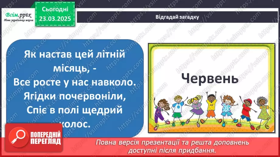 №0084 - Місяці літа3 №0084 - Місяці літа3