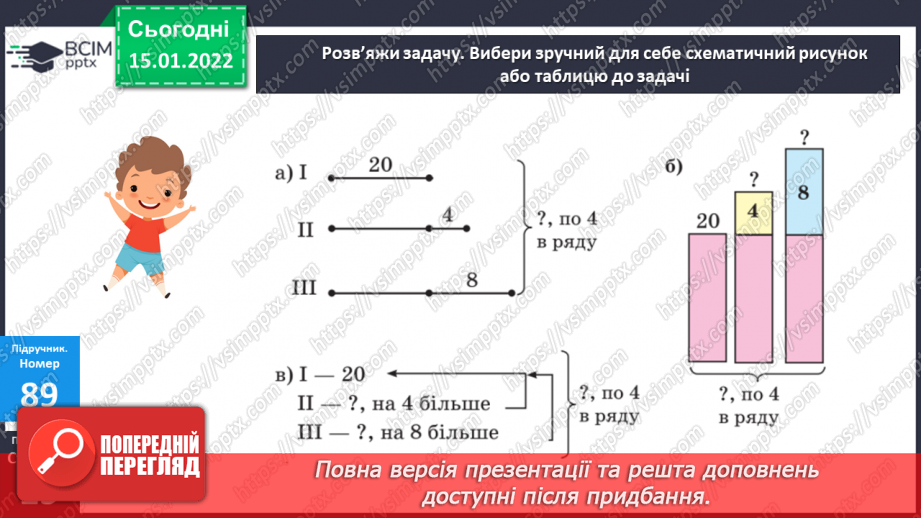 №091 - Додавання і віднімання чисел способом округлення. Розв’язування задач двома способами20