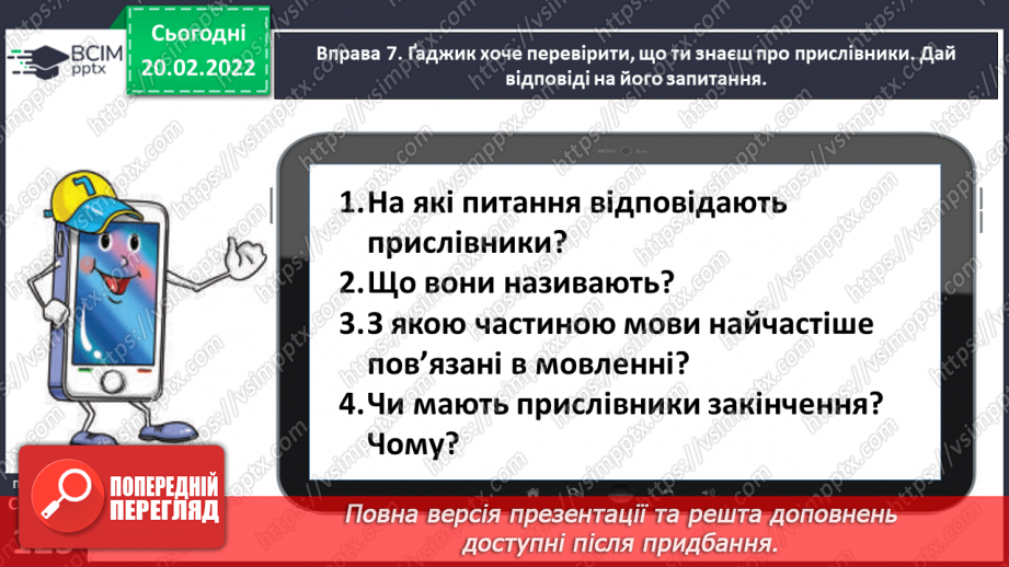 №087-88 - Утворюю прислівники. Закріплення і застосування знань про прислівник21