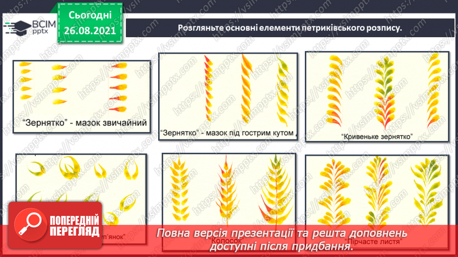 №02-3 - Український героїчний літопис. Козацтво. Сюжети картин на котрих зображено козаків.12