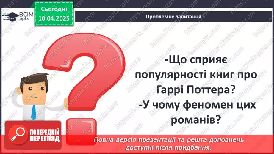 №49 - ПЧ 2. Ролінґ Дж. «Гаррі Поттер і келих вогню»10