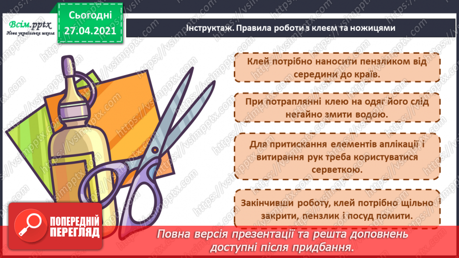 №001 - Правила техніки безпеки на уроках. Робота з папером. Квілінг. Технологія виготовлення базових форм. Калина — символ України.17