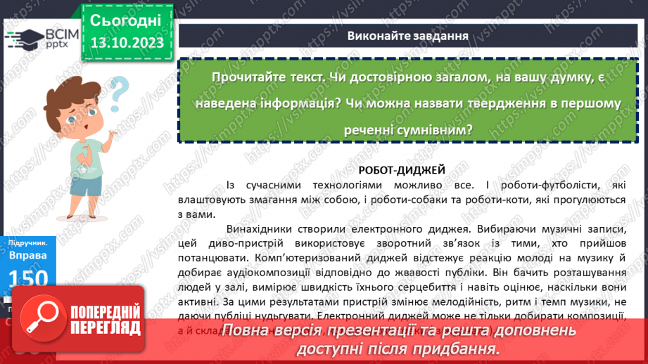 №029 - Узагальнення вивченого з теми «Лексикологія. Фразеологія.9