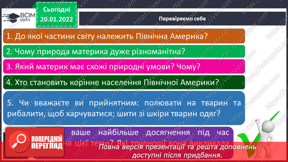№058 - Природні умови Північної Америки17 №058 - Природні умови Північної Америки17
