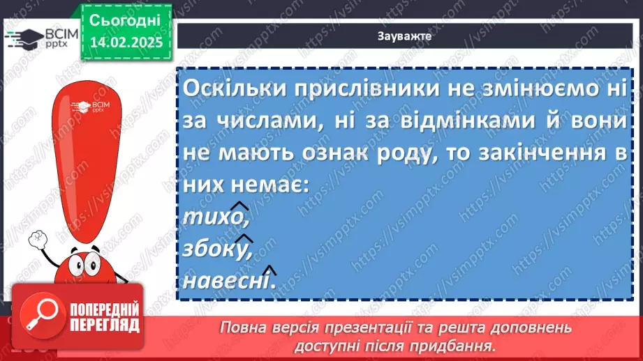 №067 - Прислівник10 №067 - Прислівник10