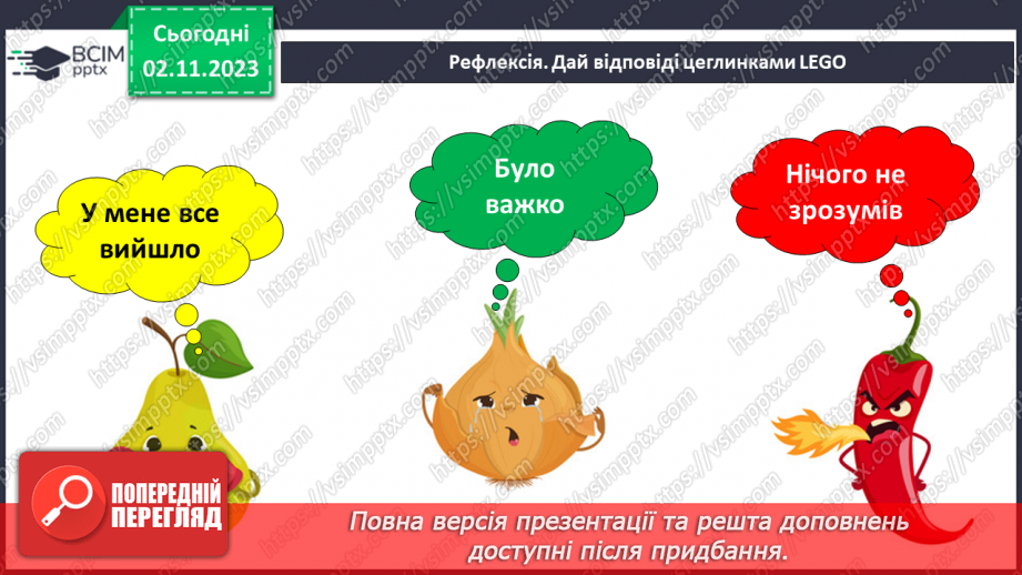 №082 - Що я роблю восени? Українська мова в інтегрованому курсі: Я досліджую медіа. Створюю листівку19 №082 - Що я роблю восени? Українська мова в інтегрованому курсі: Я досліджую медіа. Створюю листівку19