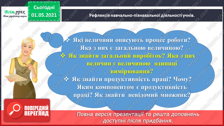 №071 - Вивчаємо групу величин, що описують ситуацію праці27 №071 - Вивчаємо групу величин, що описують ситуацію праці27